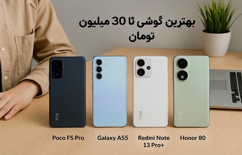 گوشی تا 30 میلیون دیجی شارژ